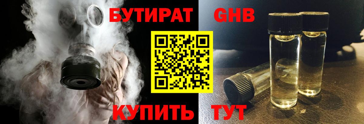 БУТИРАТ бутандиол Касимов