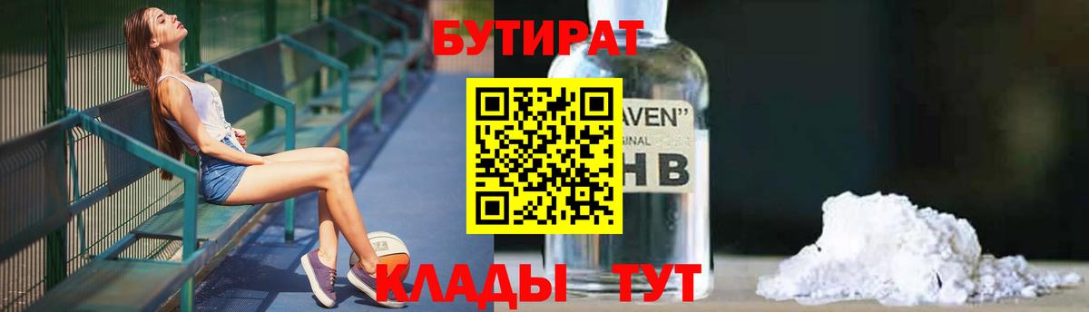 Касимов  БУТИРАТ BDO 33%  Бутират  Вход с VPN 