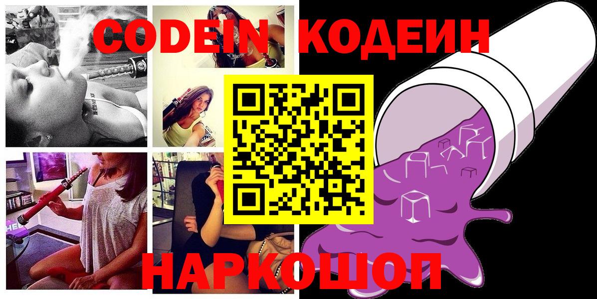 Кодеин напиток Lean (лин) Касимов