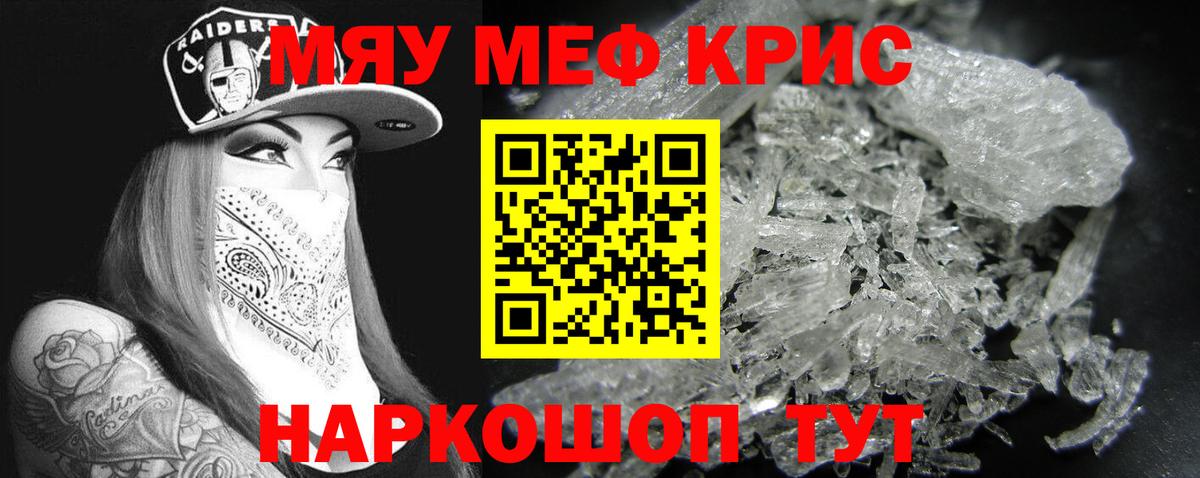 Мефедрон кристаллы Касимов
