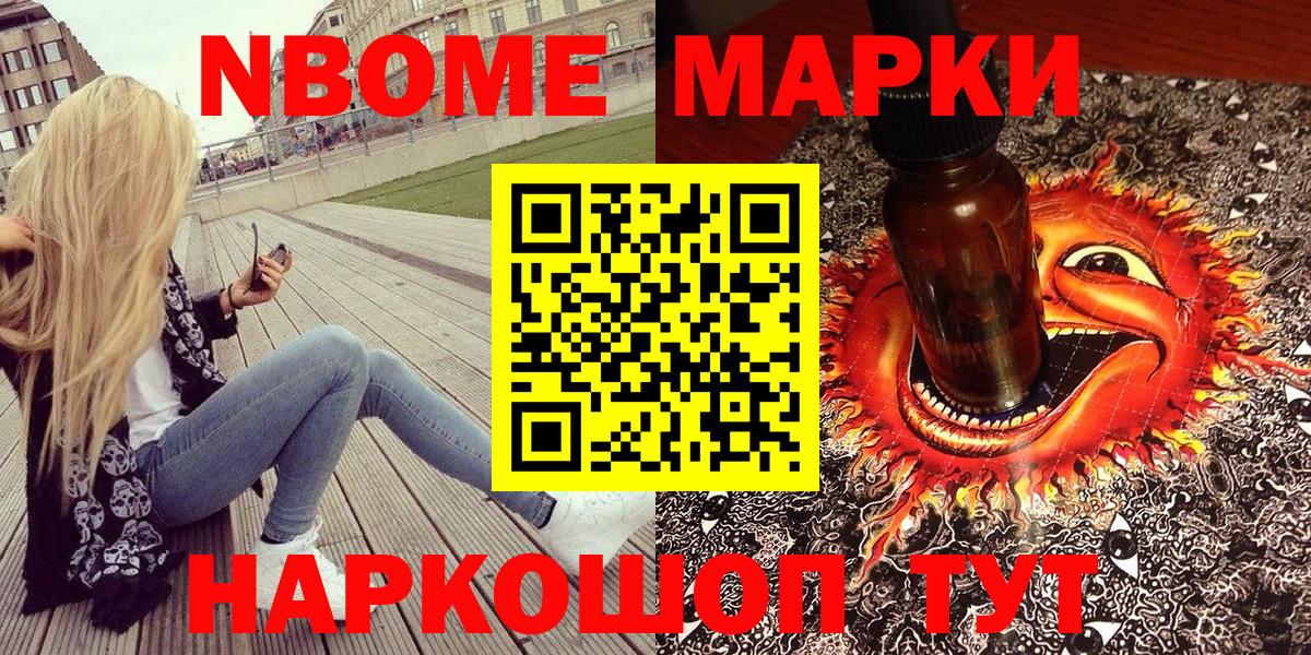 Марки 25I-NBOMe 1,8мг Касимов